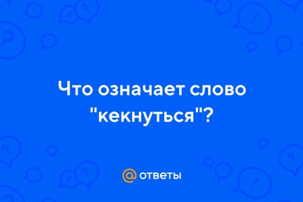Только через тор кракен